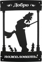 Табличка  "Добро пожаловать"  черный