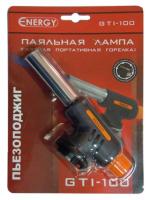 Горелка газовая (лампа паяльная) портативная (пьезо)