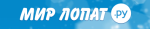Мир лопат