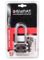 Замок навесной БУЛАТ ВС 3-П50-01 ПЛ